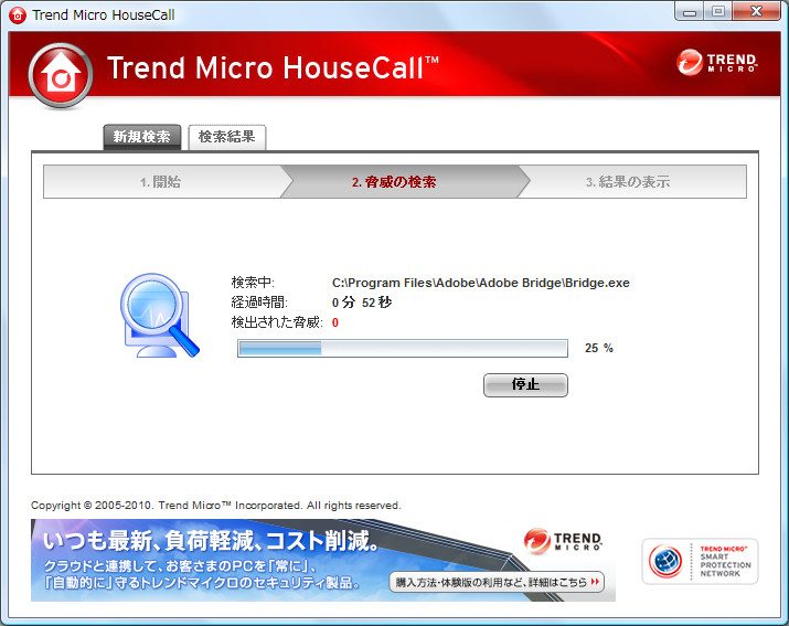 「Trend Micro HouseCall」
