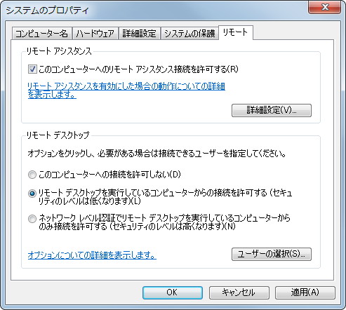接続先のPCの“リモート デスクトップ”の設定では上から2番目を選択。セキュリティは多少甘くなるので、家庭内での利用に留めておくのがお勧め