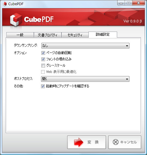 フォントの埋め込みなどが可能
