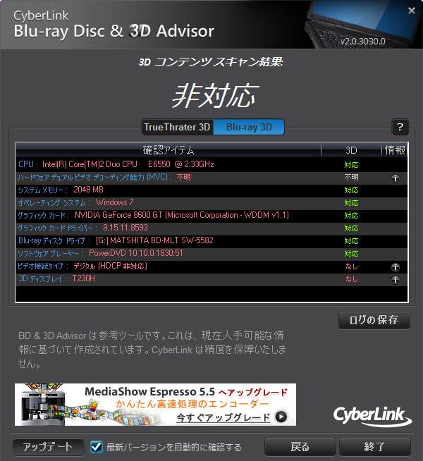 「BD & 3D Advisor」v2.0.3030.0 ベータ版