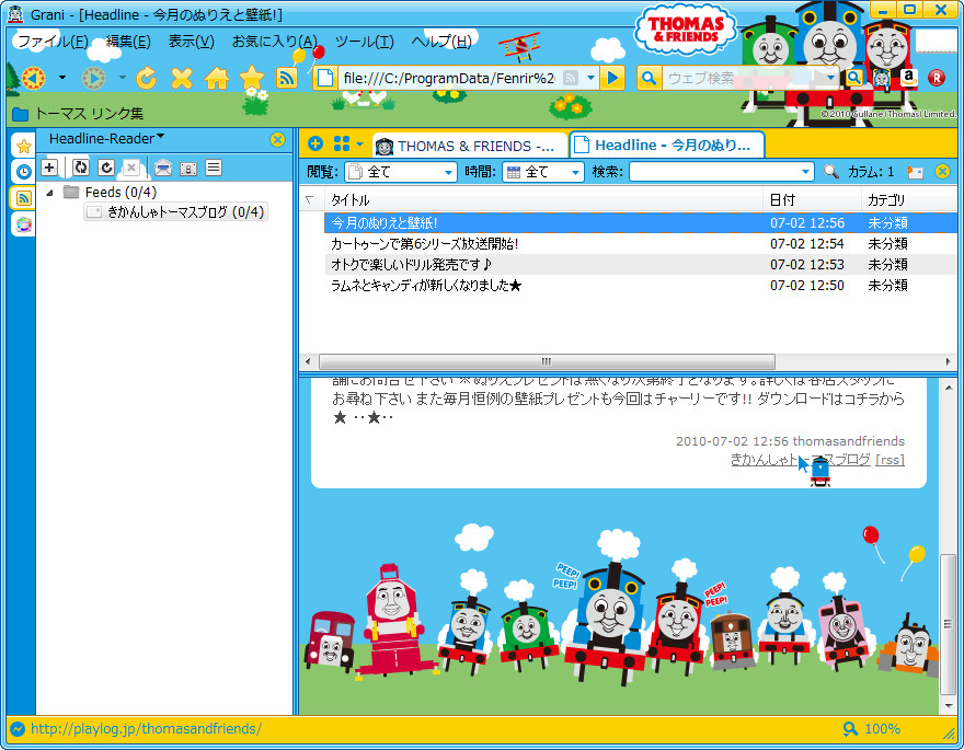 「Headline-Reader」の概要表示ペインのイラスト