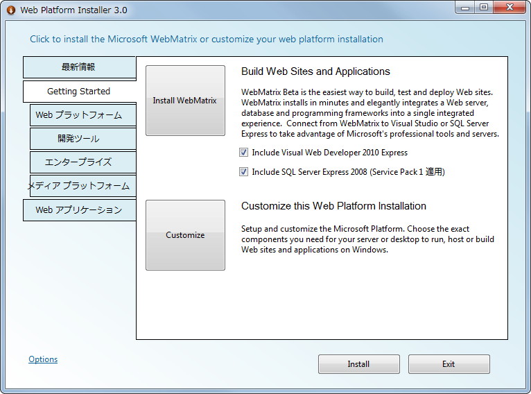 「Microsoft Web Platform Installer（Web PI）」v3.0 Beta