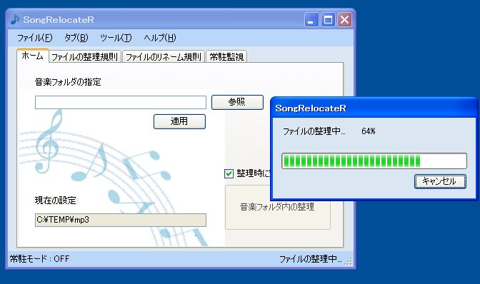 「SongRelocateR」v1.2