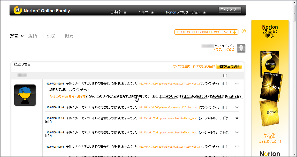 “ノートン オンライン ファミリー”