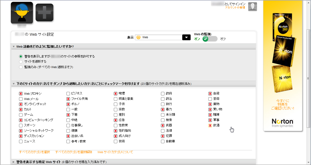 ジャンルごとにWebサイトの表示を制限できる