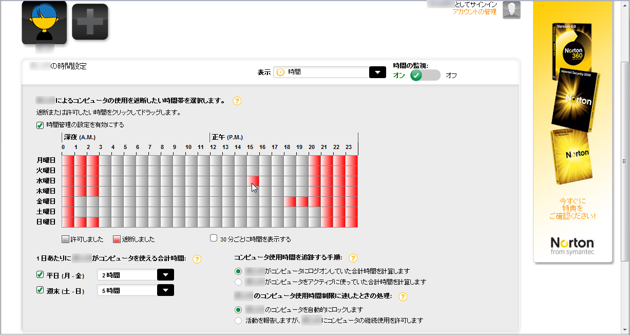 パソコンを利用する時間を制限可能