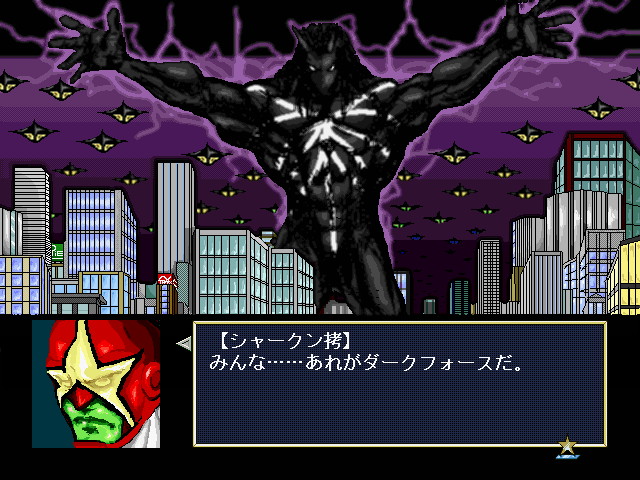 地球に侵略してきたダークフォースを倒すのが最大の目的だ