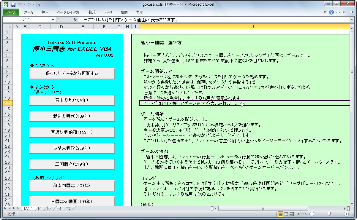 シナリオは5つ。さらに空想的な設定の“おまけシナリオ”が2本用意されているほか、ユーザーがシナリオを作成することも可能