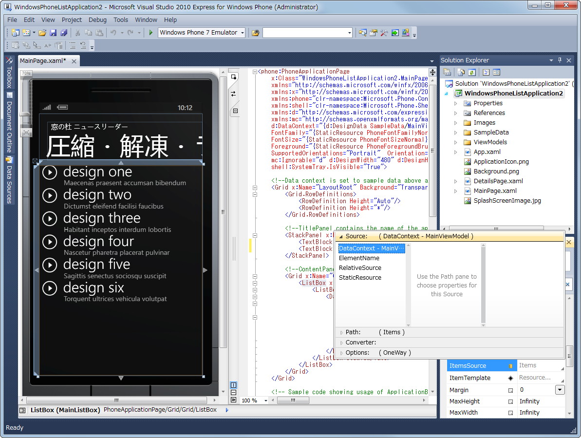 「Visual Studio 2010 Express for Windows Phone」ベータ版