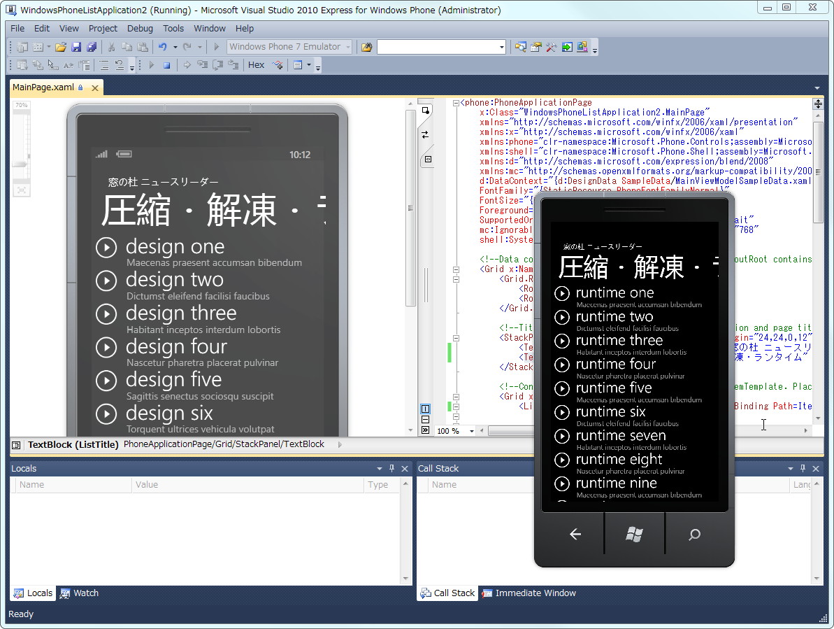 「Windows Phone Emulator」ベータ版