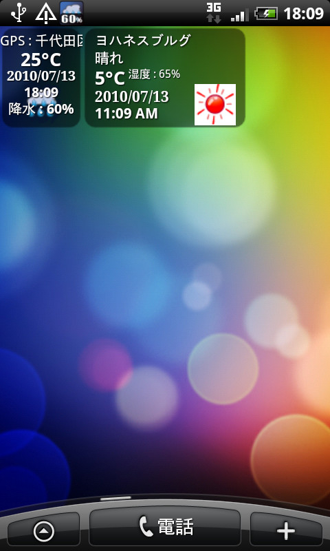 「世界天気時計」