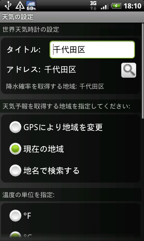 ウィジェットを追加する際の設定画面