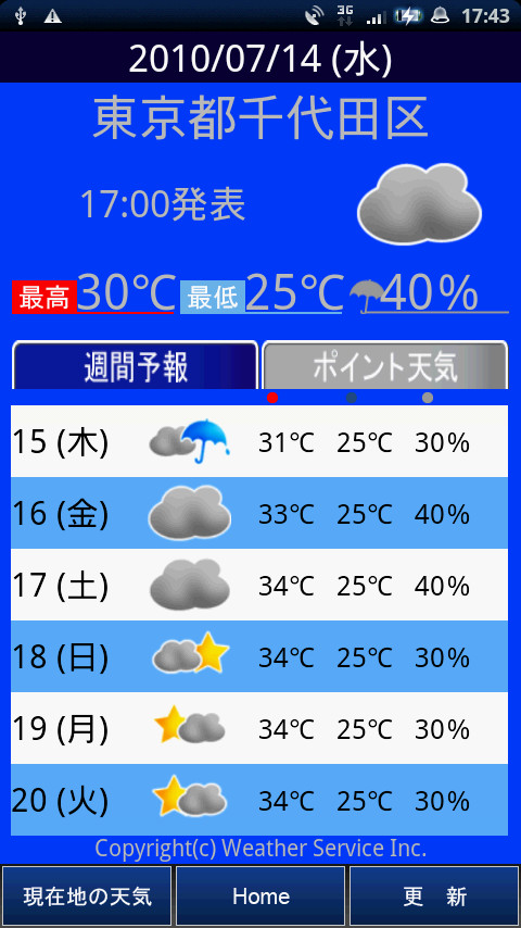 「ウェザーサービス」