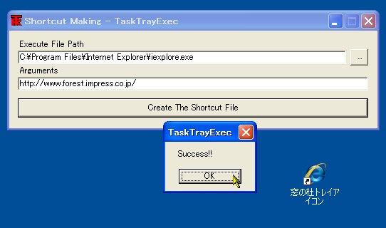「タスクトレイ実行ツール」v0.9.0.4