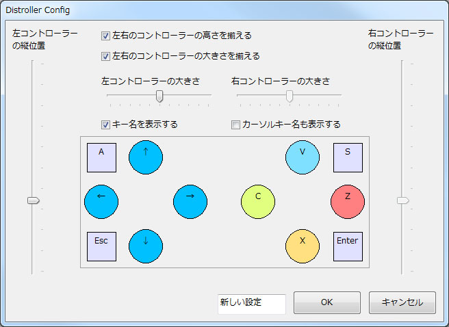 キーの割り当てなどを行う設定画面
