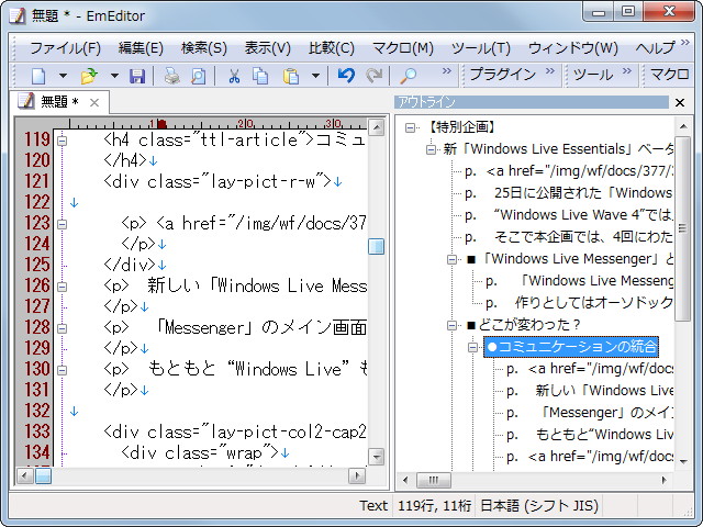 「EmEditor」v10