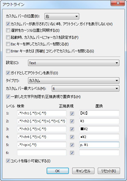 “アウトライン”プラグインの設定画面