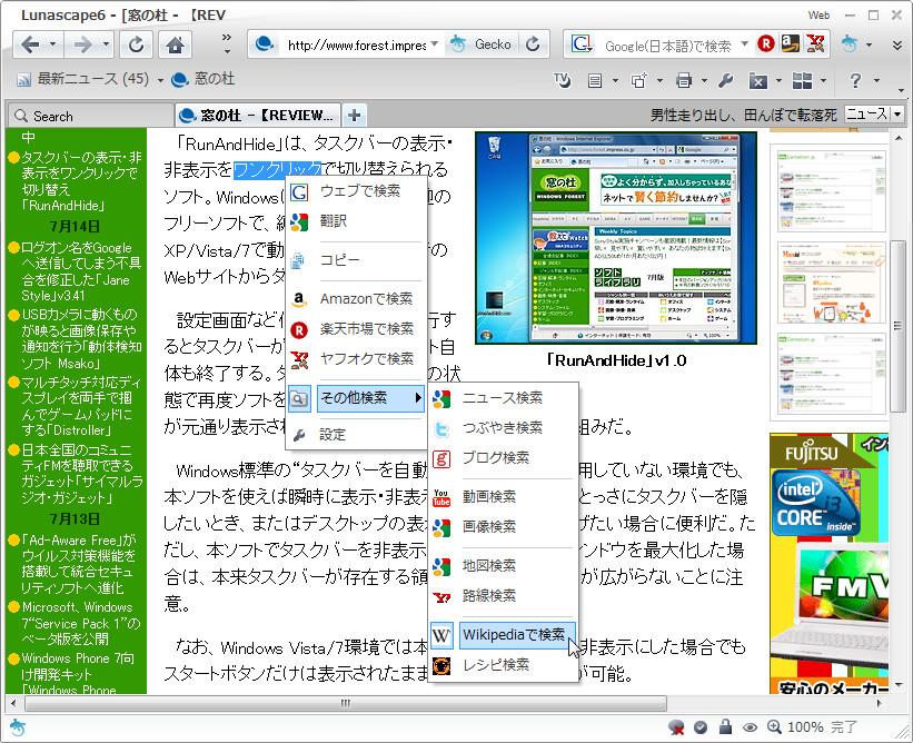 「Lunascape6 ORION」v6.2.0