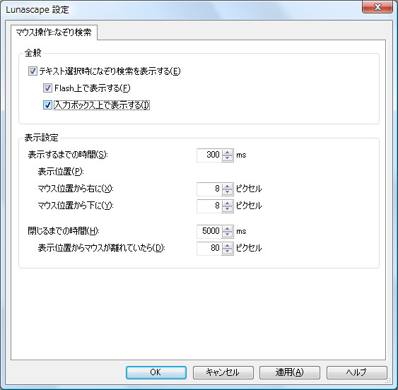 “なぞり検索”機能の設定画面