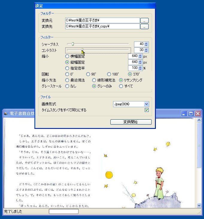 「電子書籍自炊処理班」v1.0