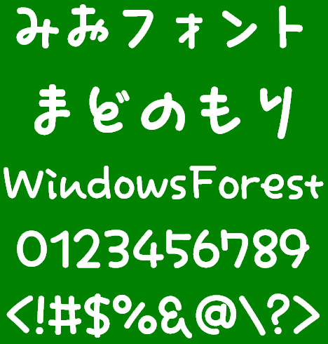 「みおフォント」試用版