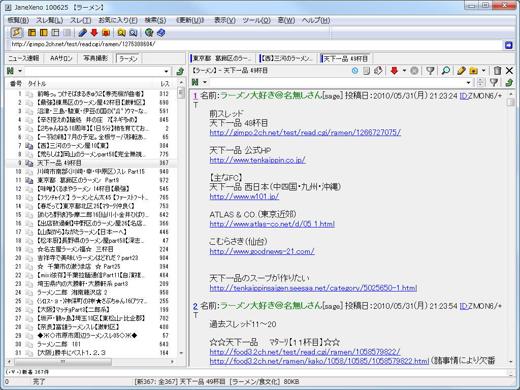 スレッド一覧などの配置を変更可能