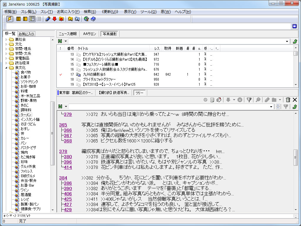 “赤レス抽出機能”も搭載