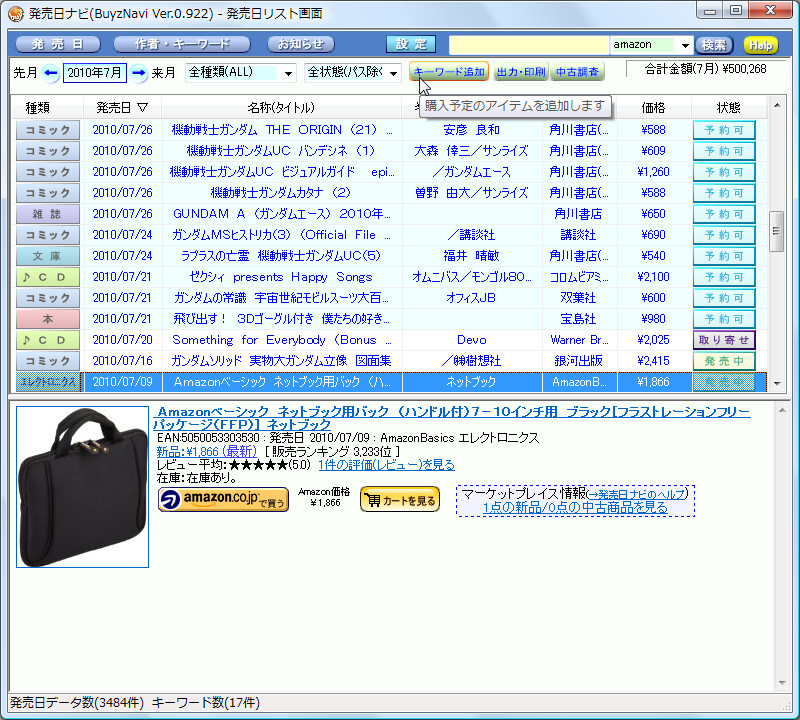 「発売日ナビ」v0.922