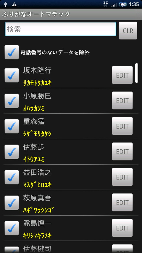 「ふりがなオートマチック」