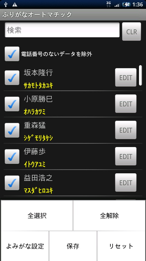 メニューを開いた画面。自動設定されたふりがなは保存が完了するまで黄色で表示される