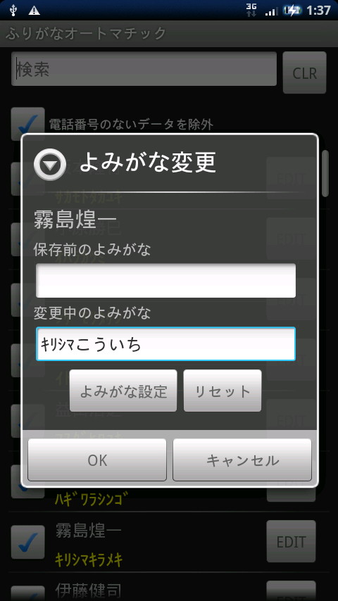 編集画面。ひらがなで入力しても自動で半角カタカナに変換される。初回編集時にデータが反映されないことがあるが、再度編集画面を開けばOKだ