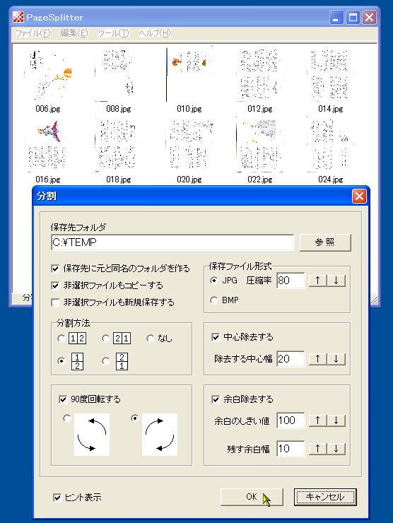 「PageSplitter」v1.1