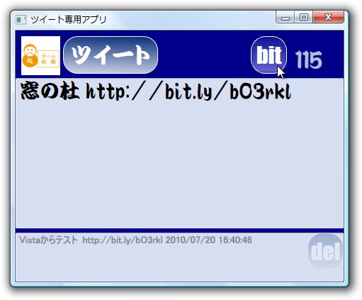 「TwiNetPost」v0.1