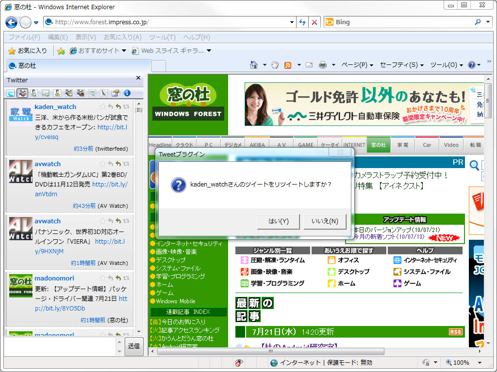 「Tweet プラグイン」v2.00