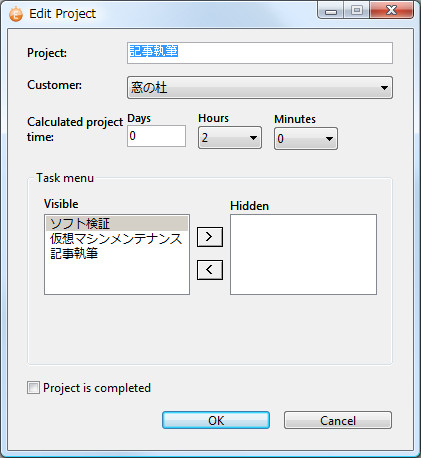 “Project”では作業完了までかかる時間を設定できる