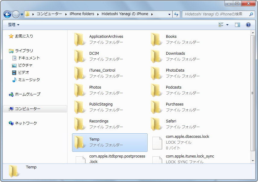 PCに接続したiPhone/iPod touchをエクスプローラ上の仮想ドライブとして表示できる