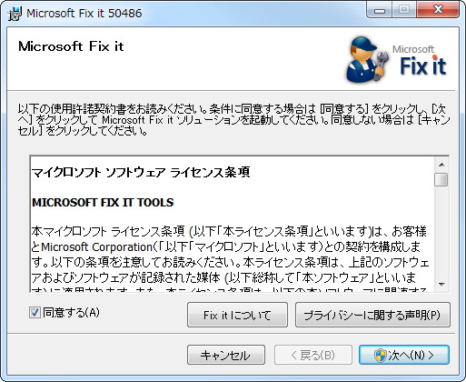 「Microsoft Fix it 50486」