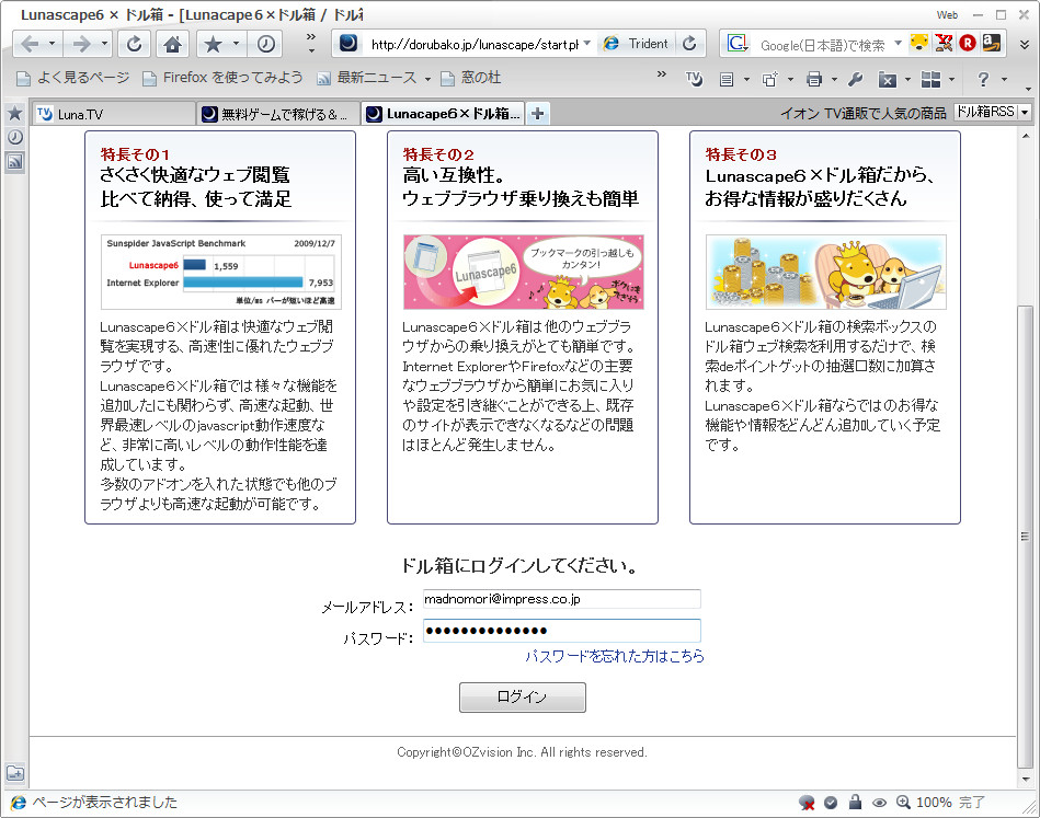 「Lunascape6×ドル箱」v6.2.0