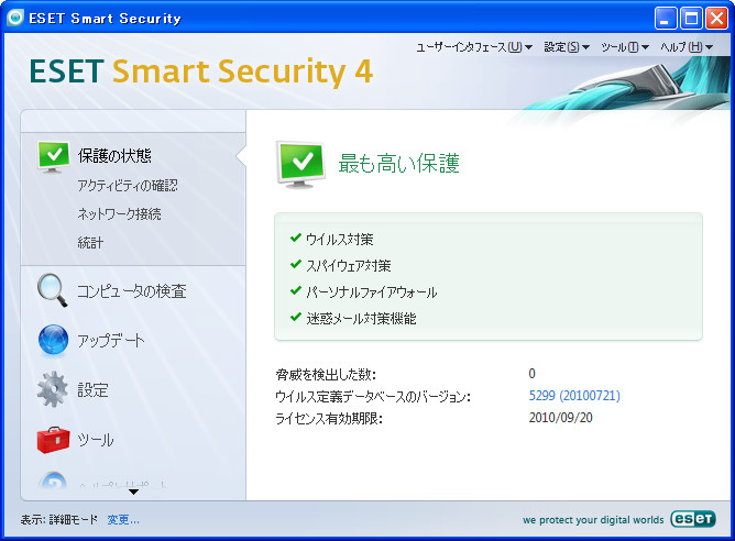「ESET Smart Security」v4.2
