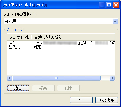“ファイアウォールプロファイル”ダイアログ