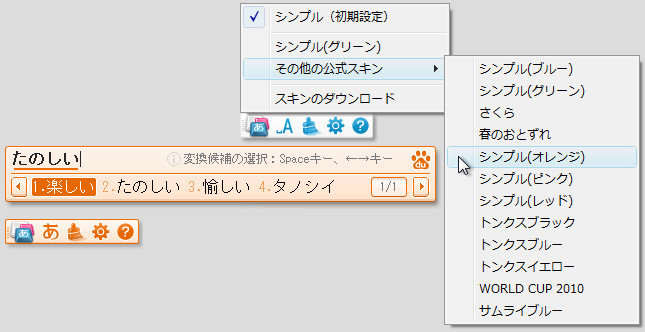スキンのプレビュー