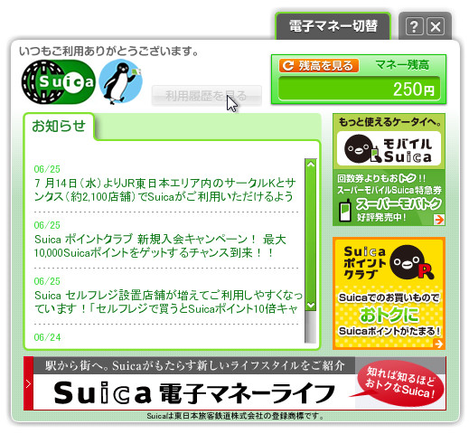 「電子マネービューワー」v1.0