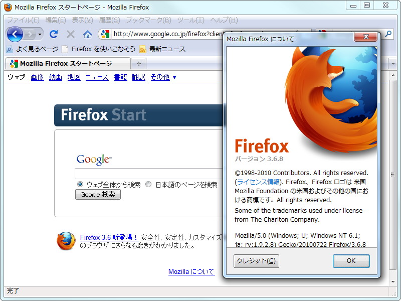 「Firefox」v3.6.8