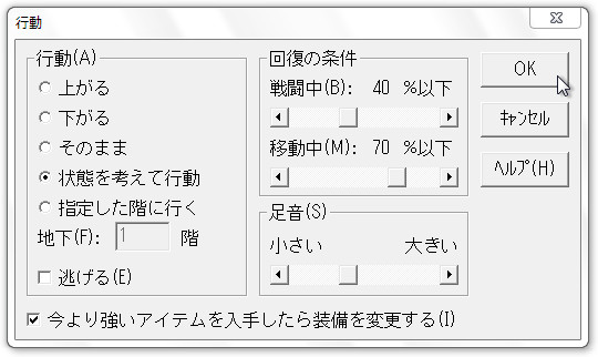 行動パターン設定