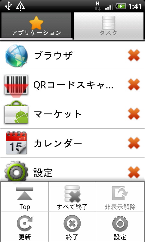 タスク管理画面。起動中のアプリの切り替えのほか、アプリ名横の［×］ボタンでアプリの終了、メニューからアプリの一括終了が可能