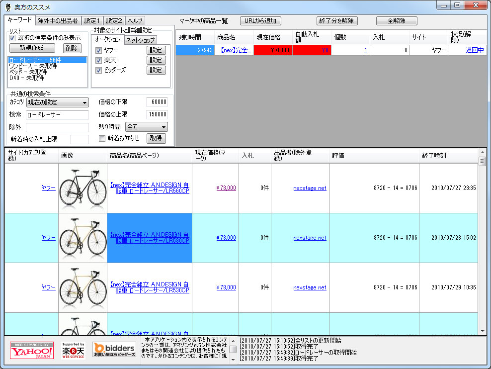 「奥方のススメ」v2.0.0.0
