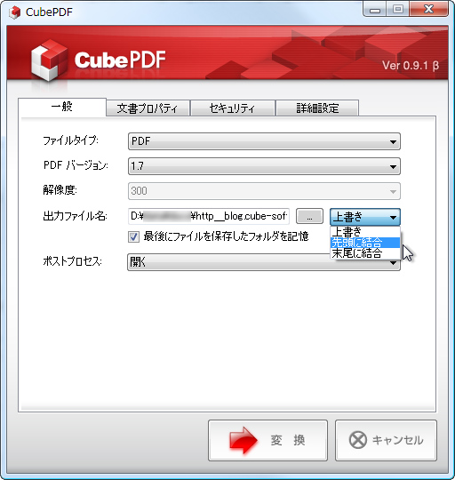 「CubePDF」v0.9.1β