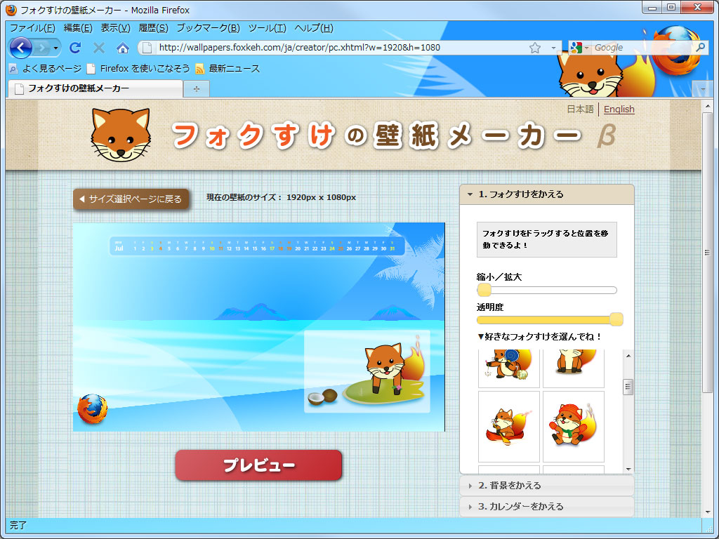 “フォクすけの壁紙メーカー”