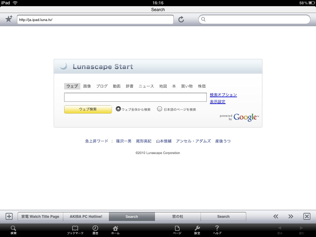 「iLunascape」v1.0.0