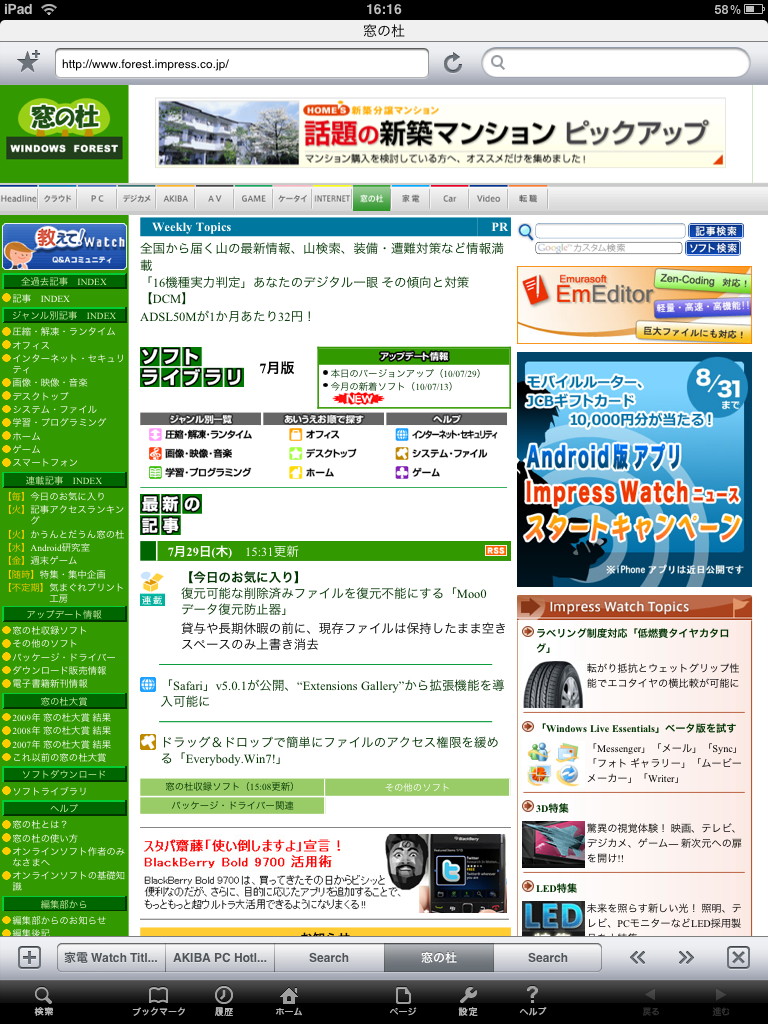 メイン画面左下。［検索］ボタンを利用すれば、わざわざ画面右上の検索ボックスへ手を動かさずに検索を始められる